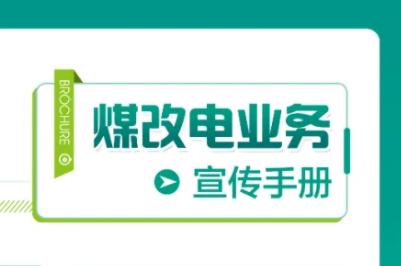 2021年冬煤改電采暖電價(jià)政策執(zhí)行標(biāo)準(zhǔn)及適用范圍